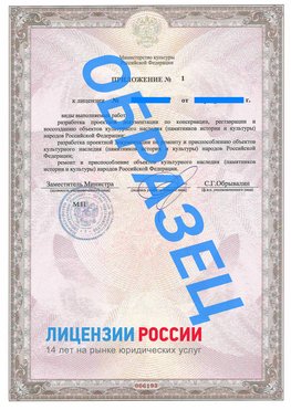 Образец лицензии на реставрацию 2 Бронницы Лицензия минкультуры на реставрацию	